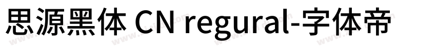 思源黑体 CN regural字体转换